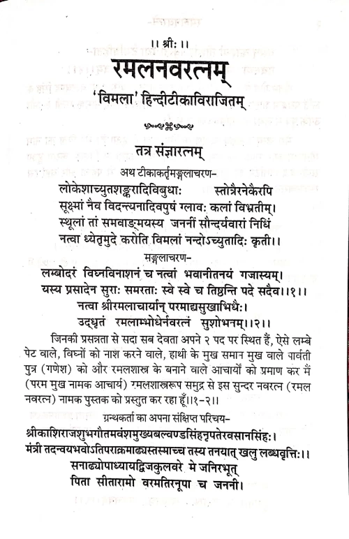 Ramalnavratnam (HSG 245)